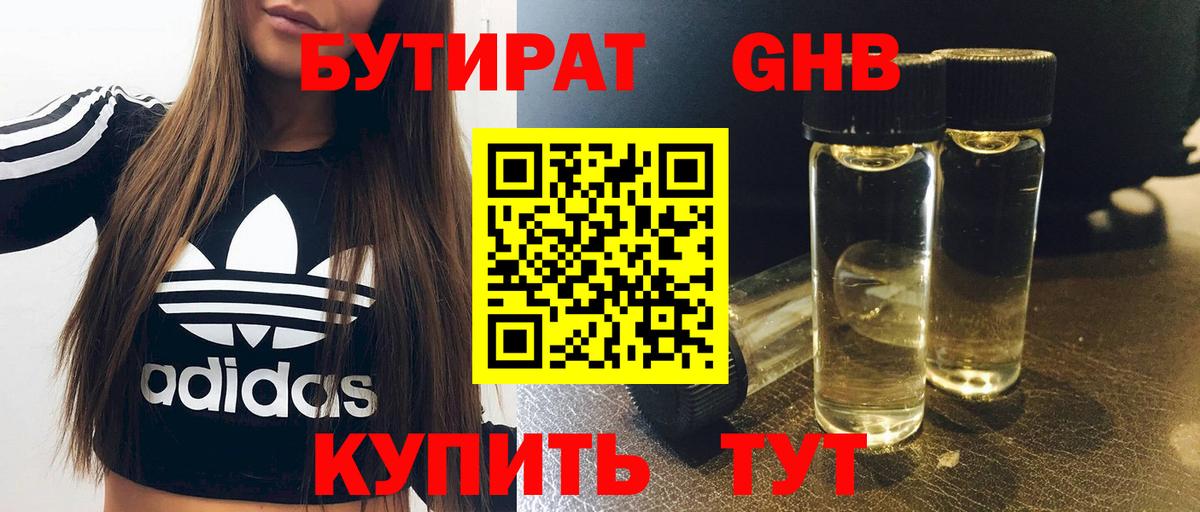 БУТИРАТ оксибутират  Бутират  Сегежа  Вход с VPN 
