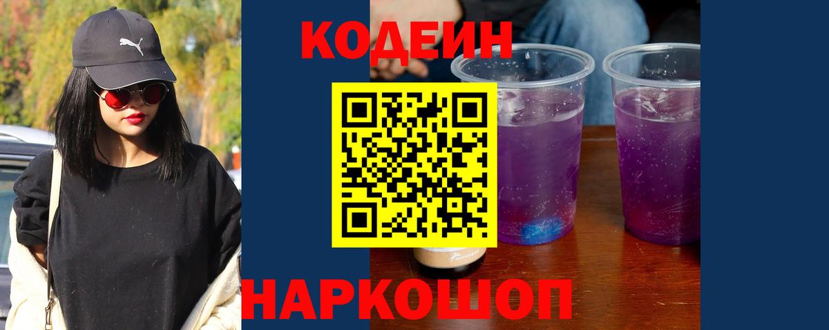 Кодеиновый сироп Lean напиток Lean (лин) Сегежа