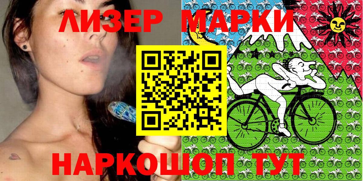 Марки 25I-NBOMe 1500мкг Сегежа